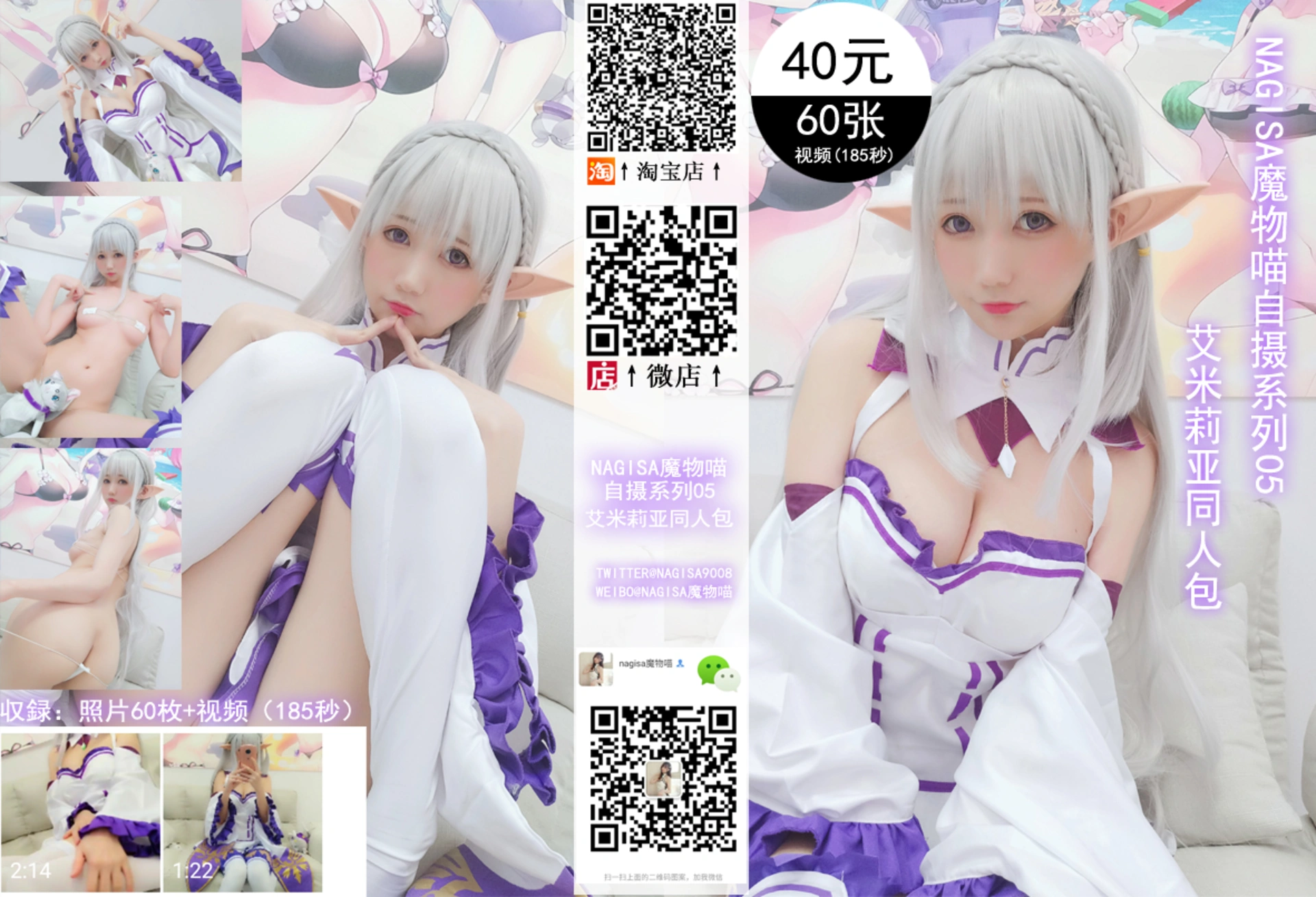 NAGISA魔物喵 ZC.005 自摄系列05 艾米莉亚 0